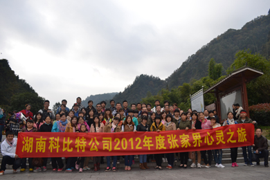 2012九游会平台·（中国区）官方网站防雷张家界心灵之旅